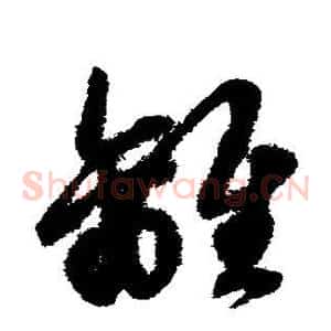 离