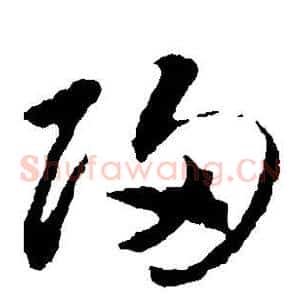 归