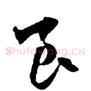 良