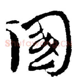 国