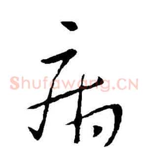 病