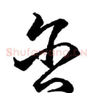 含