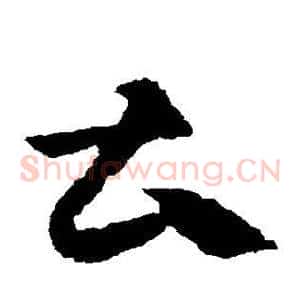 曹