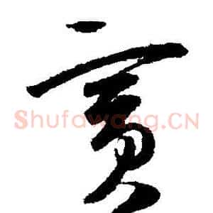 宾