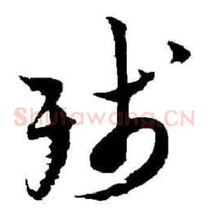 残