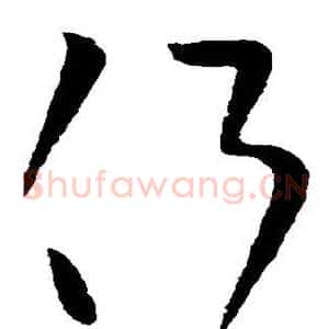 侧