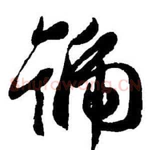 號
