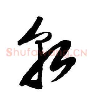 朝
