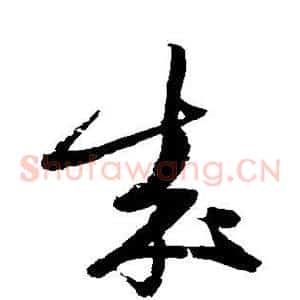 成