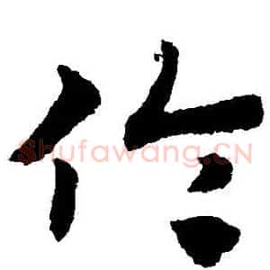 倫