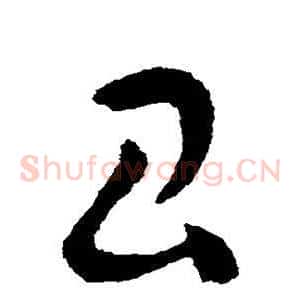 昌