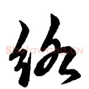 络