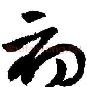 初
