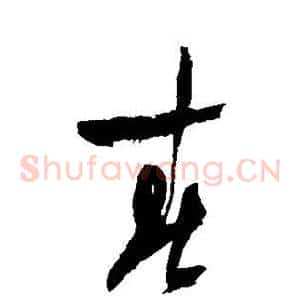 春