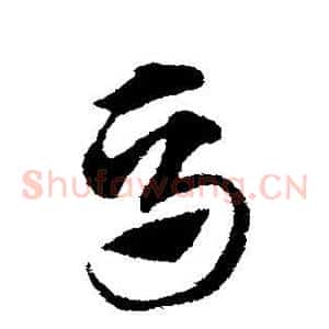 马