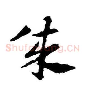 成