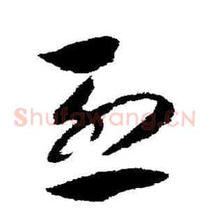烈