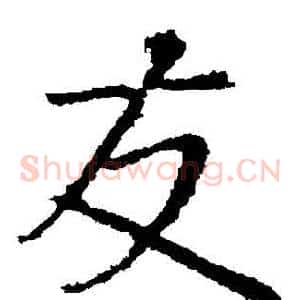 發