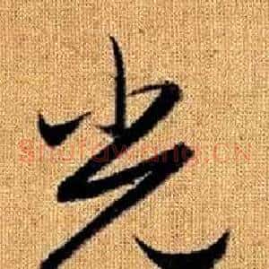 光