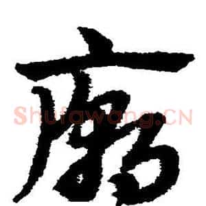 庙