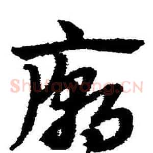 廟