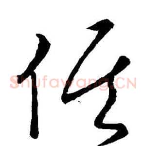 候