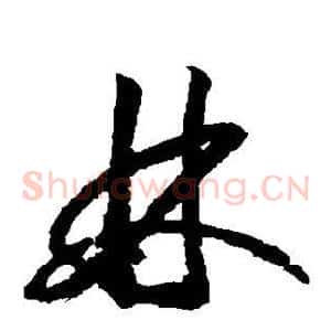 林