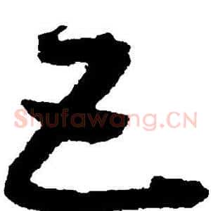 互
