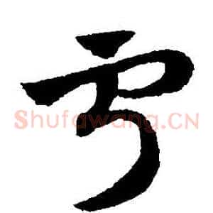 寧