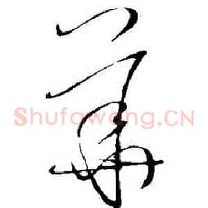 華