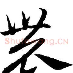 農