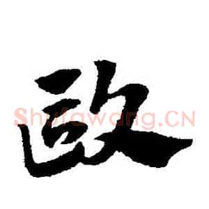 歐