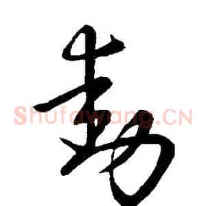 動