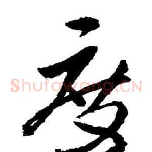 度