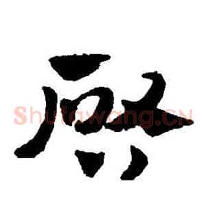 啟