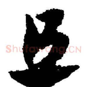 且
