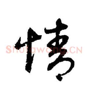 情