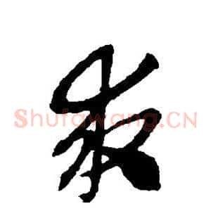 求