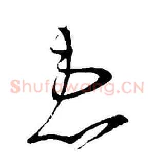 患
