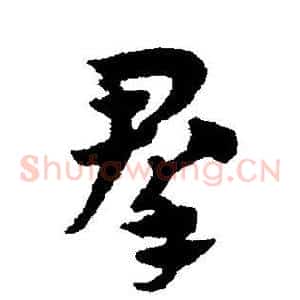 群