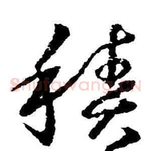 积