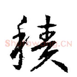 積