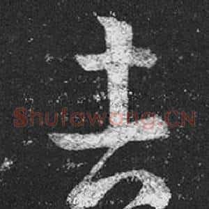 吉