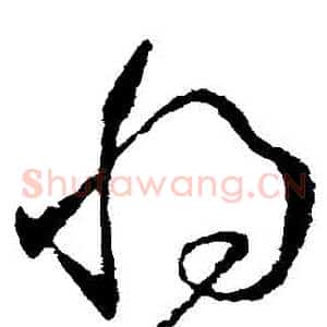 將