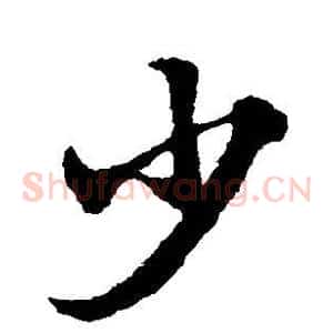 少
