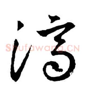 濟