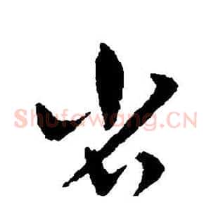 省