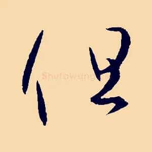 但