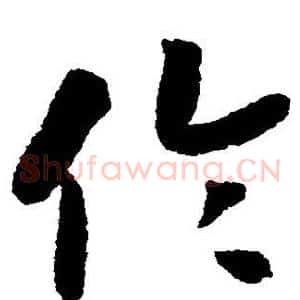 伦