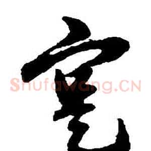 實